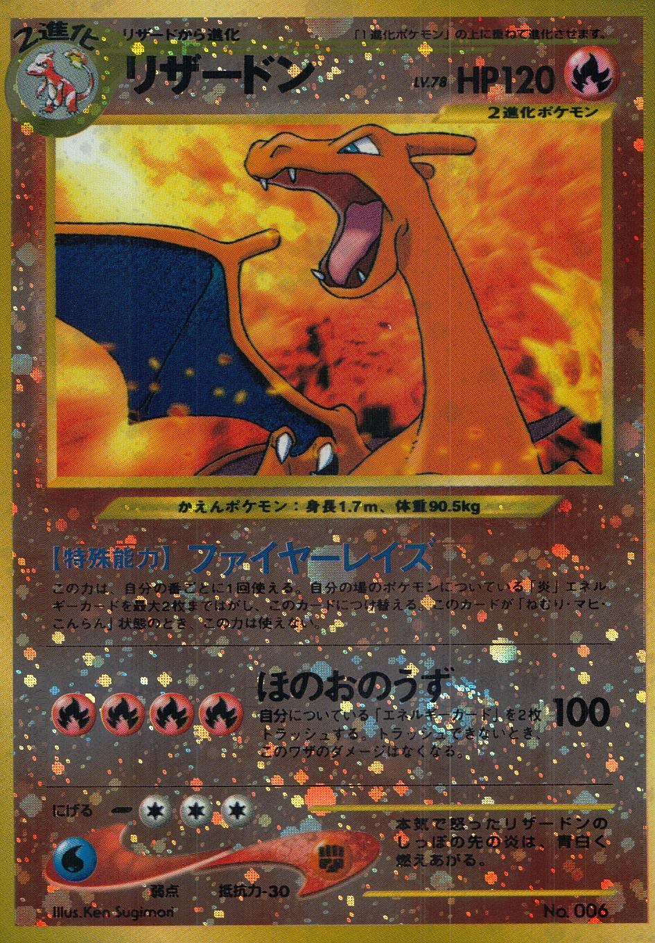 【特価】リザードン LV78HP120NO006-NEOPF