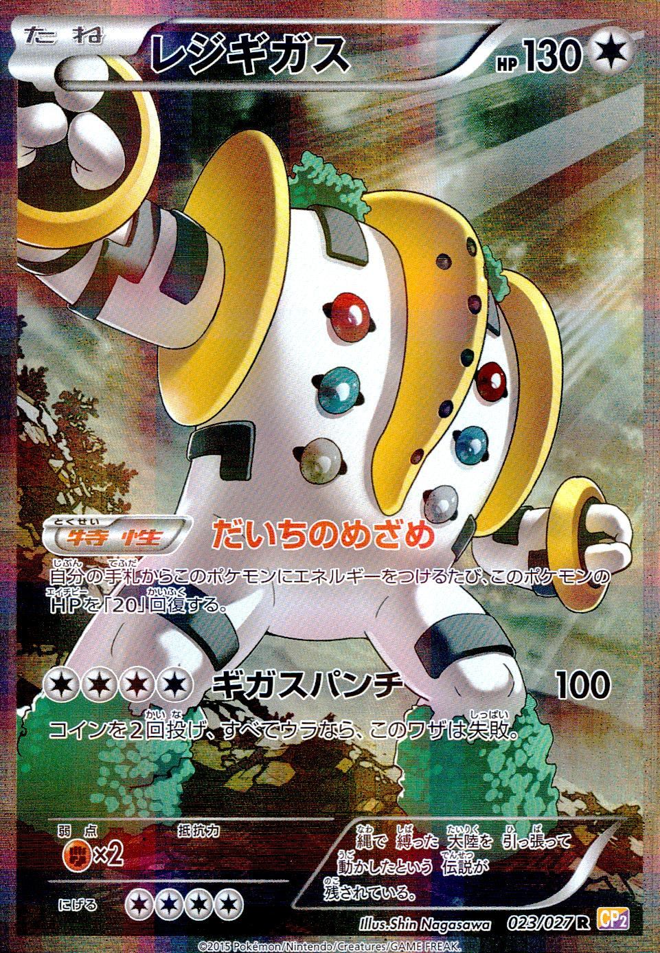 【特価】1ED)レジギガス 023/027 R