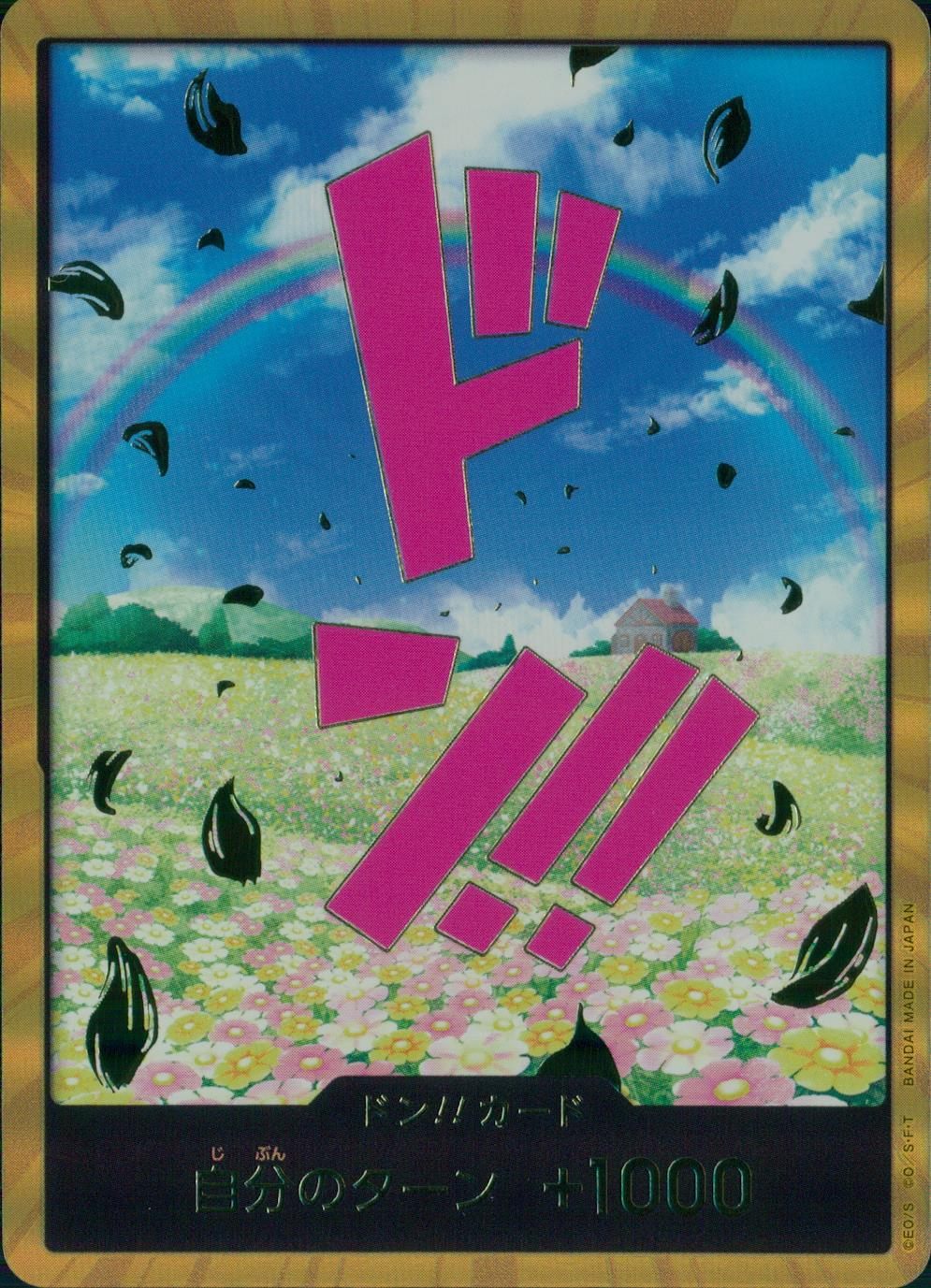 金枠)ドン!!カード(レベッカ) DON-CARD-63H2