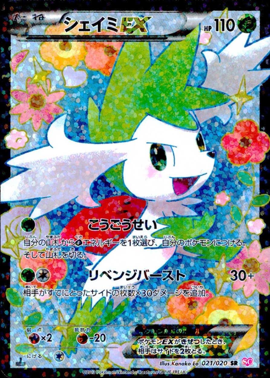 1ED)シェイミEX 021/020 – TAGSIDE