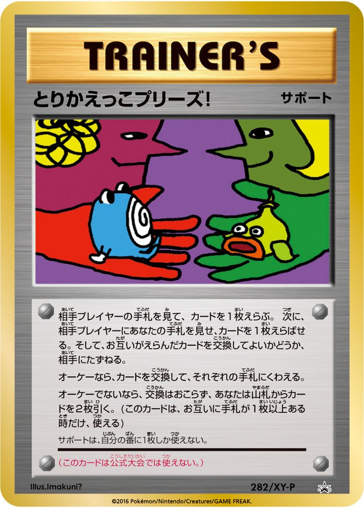 【特価】とりかえっこプリーズ!(右下:稲妻) TRA04-ORG/P