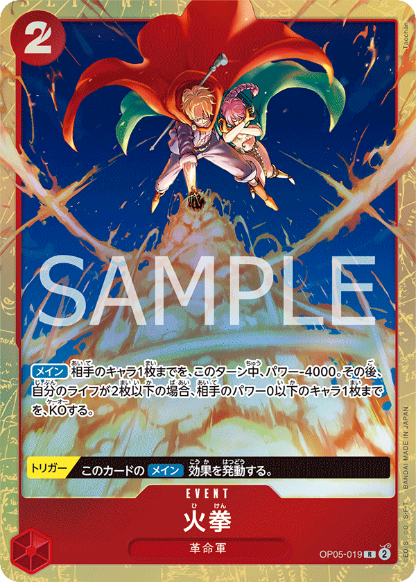 パラレル仕様)火拳(中央サボ&レベッカ) OP05-019 R