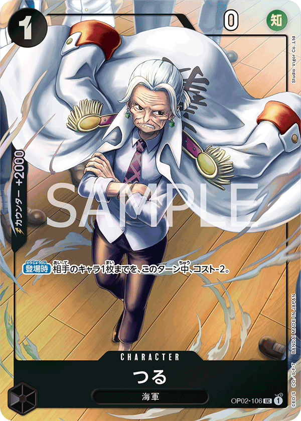 パラレル仕様)つる OP02-106H1 UC