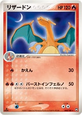 【特価】1ED)リザードン 008/108