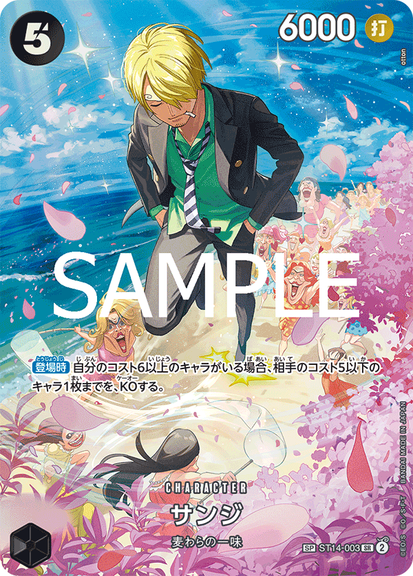 サンジ ST14/003P1