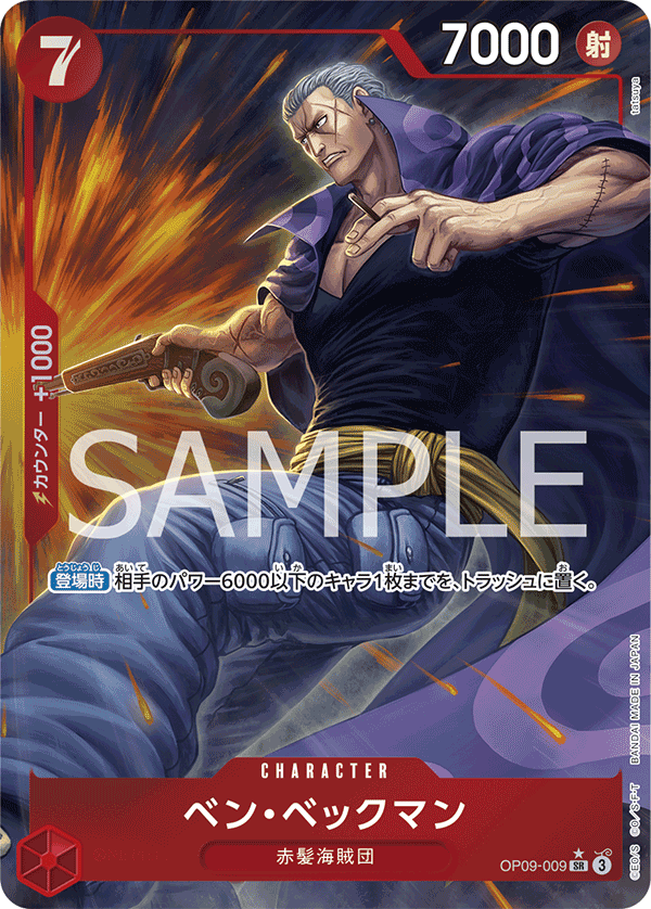 パラレル)ベン・ベックマン OP09/009P1