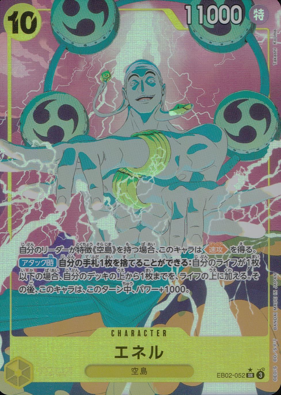 パラレル)エネル EB02/052P1