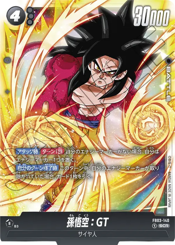 孫悟空:GT FB03/140/SCR