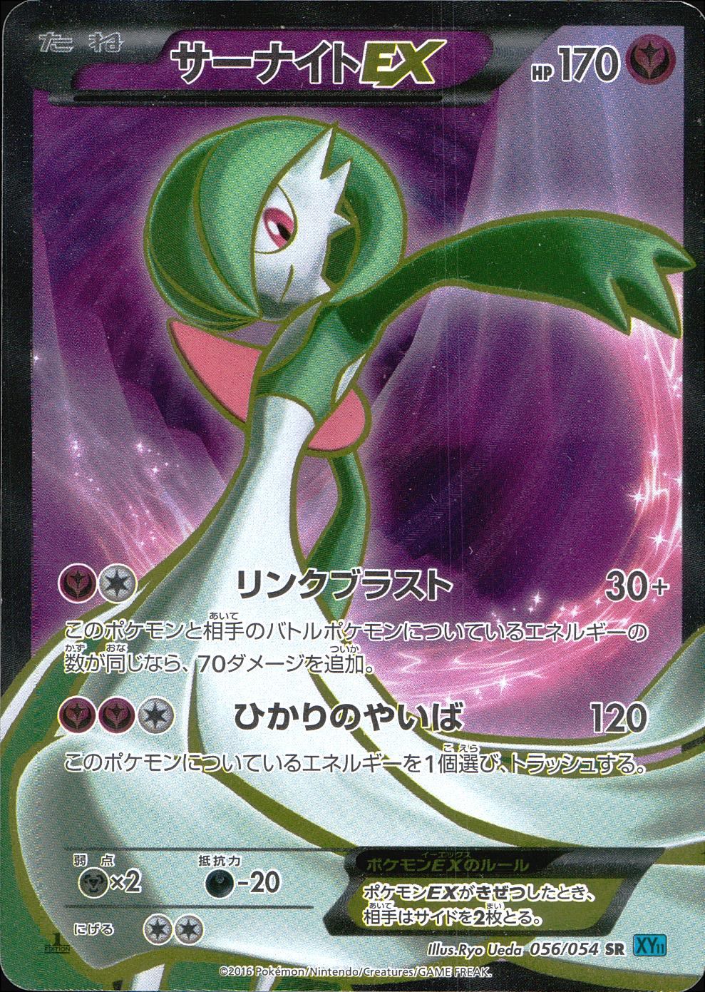 【特価】1ED)サーナイトEX 056/054 SR