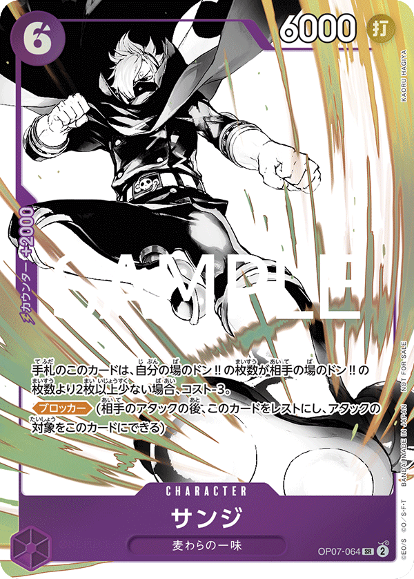パラレル仕様)サンジ(白黒) OP07-064 SR