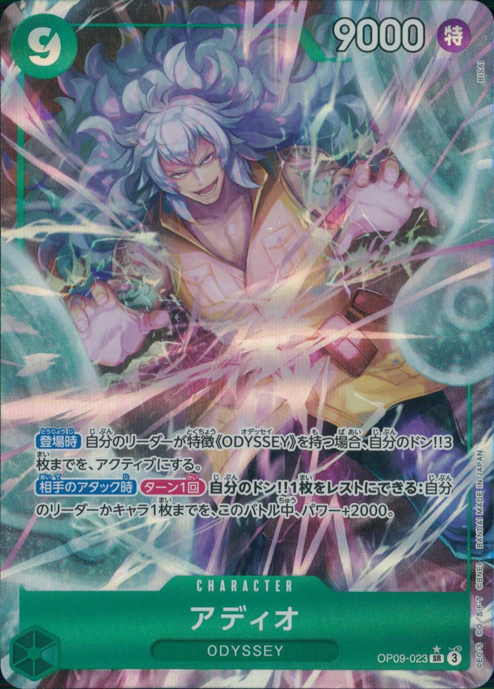 パラレル)アディオ OP09-023P1 SR☆