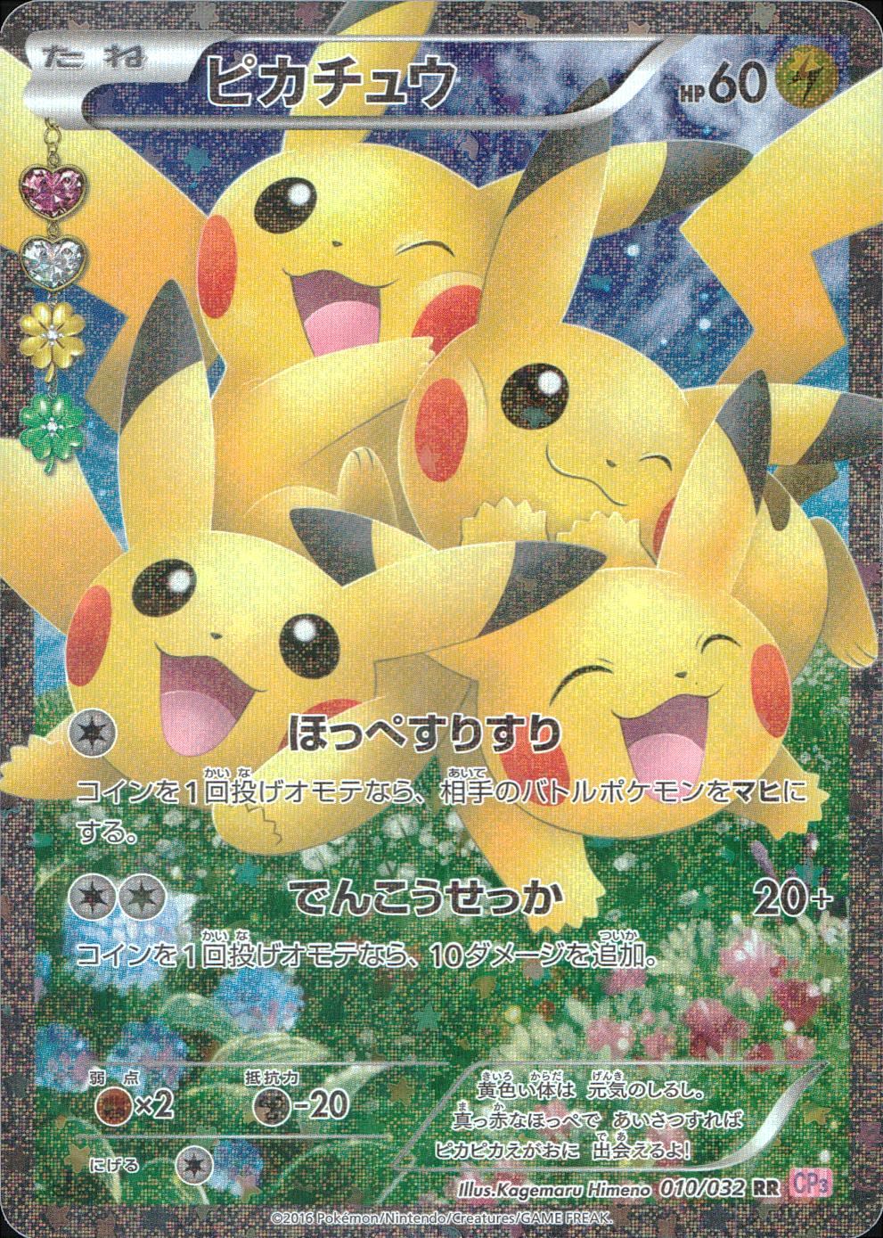 1ED)ピカチュウ 010/032/CP3/P/1ED