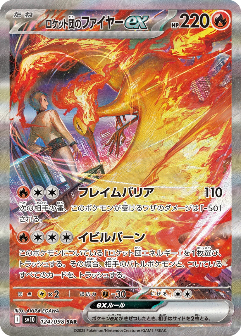 【特価】ロケット団のファイヤーex 124/098 SAR