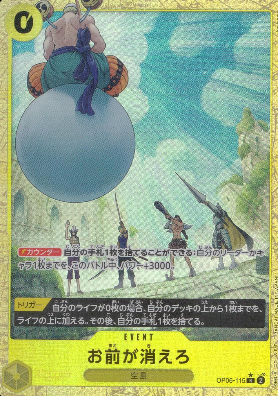 パラレル)お前が消えろ OP06-115