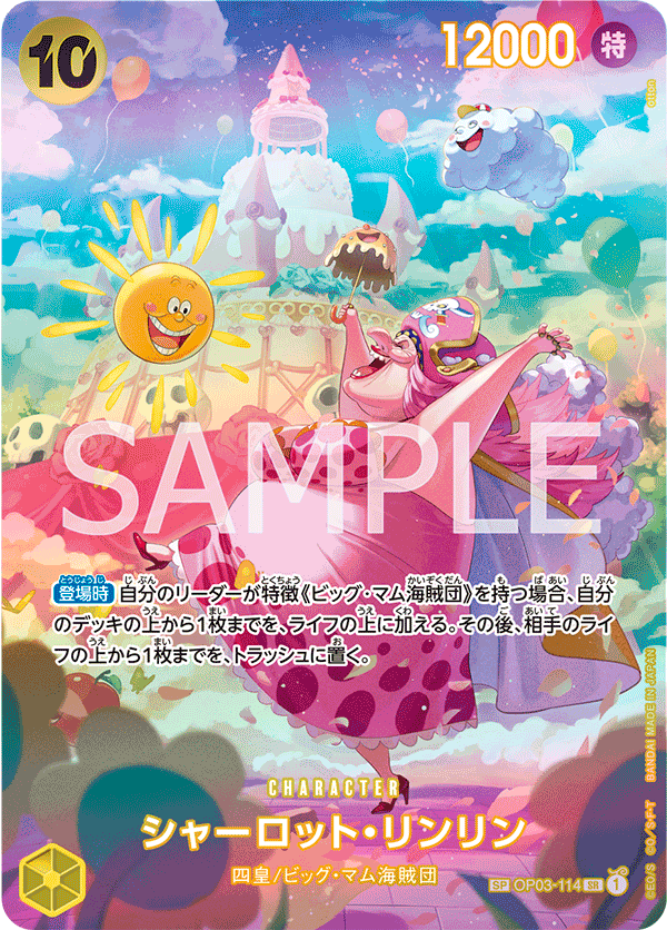 シャーロット・リンリン OP03-114P2