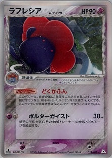 ラフレシアδ-デルタ種 028/052/PCG7