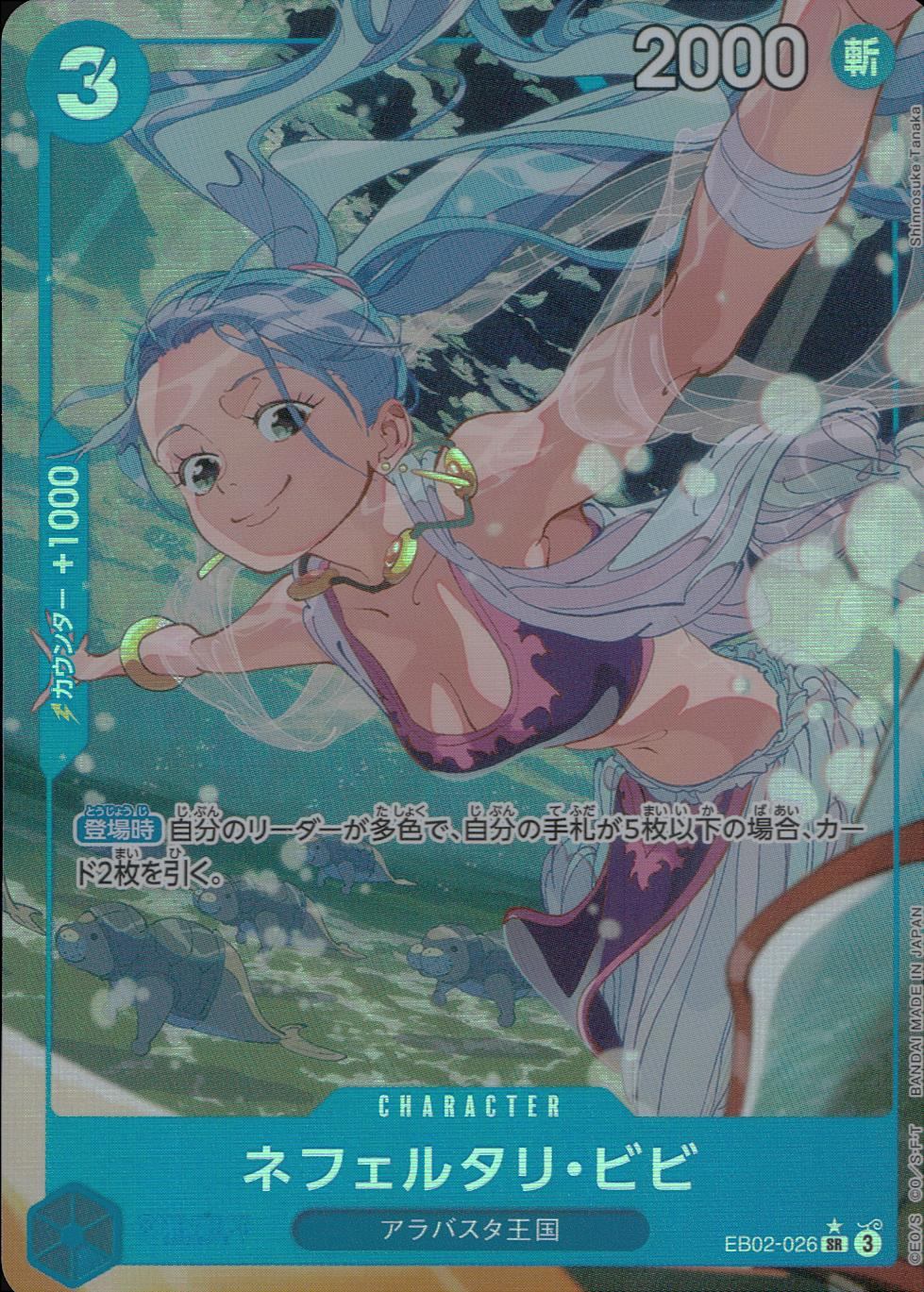 パラレル)ネフェルタリ・ビビ EB02/026P1