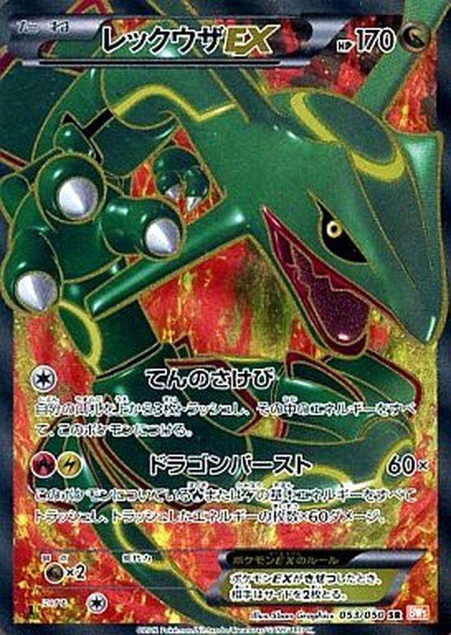 【特価】レックウザEX 053/050/BW5/R SR