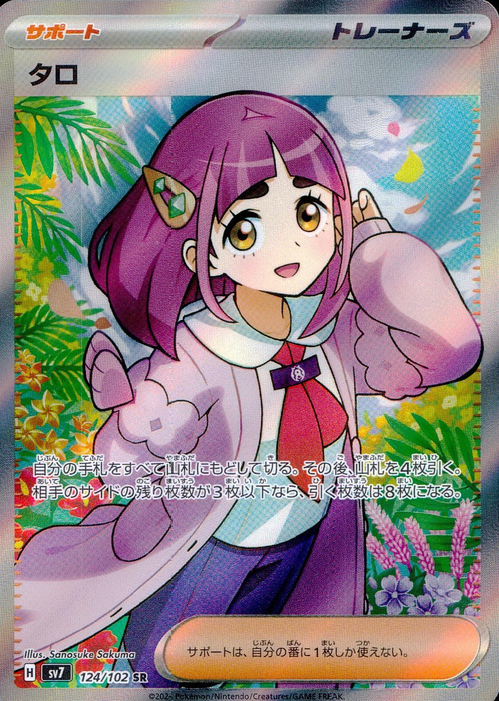 【特価】タロ 124/102/SV7/B