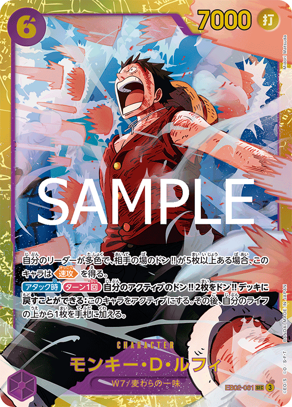 モンキー・D・ルフィ EB02-061 SEC – TAGSIDE モンキー・D・ルフィ EB02-061 SEC – TAGSIDE