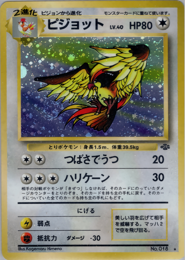 【特価】ピジョット(右中央:ラフレシア) LV40HP80NO018-ORG2