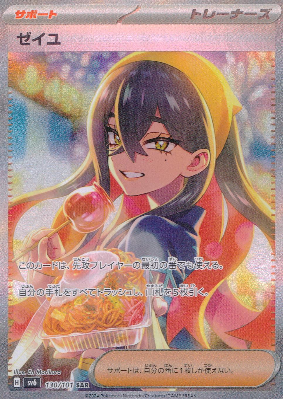 ゼイユ 130/101/SV6/B