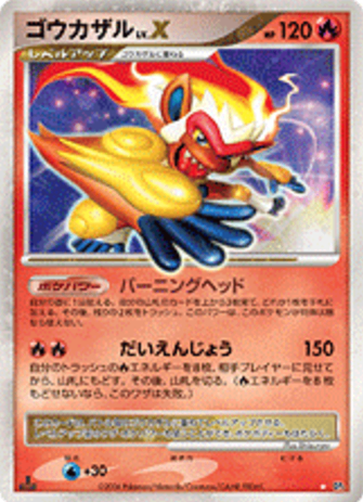 【特価】ゴウカザルLV.X DP1P/002