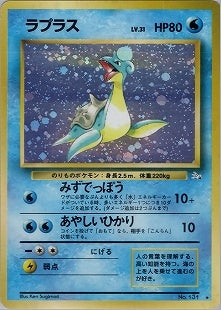 【特価】ラプラス(右中央:3本指の化石) LV31HP80NO131-ORG3