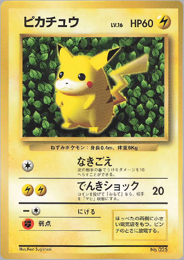 特価】ピカチュウ(Illus.Ken Sugimori) LV16HP60NO025-ORG/P – TAGSIDE 特価】ピカチュウ(Illus.Ken Sugimori) LV16HP60NO025-ORG/P – TAGSIDE