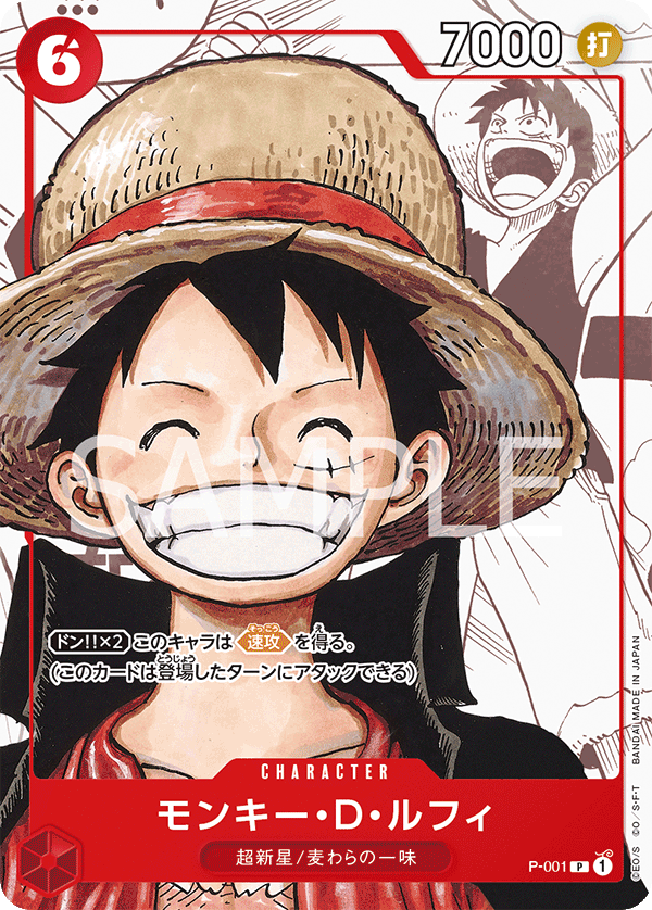 モンキー・D・ルフィ(背景マンガ) P-001H1 P