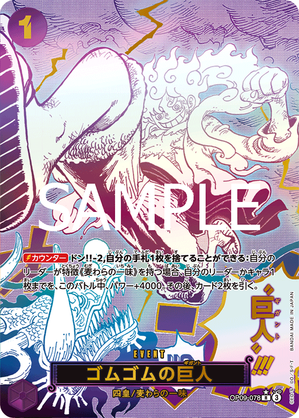 パラレル)ゴムゴムの巨人 OP09-078 R☆ – TAGSIDE パラレル)ゴムゴムの巨人 OP09-078 R☆ – TAGSIDE