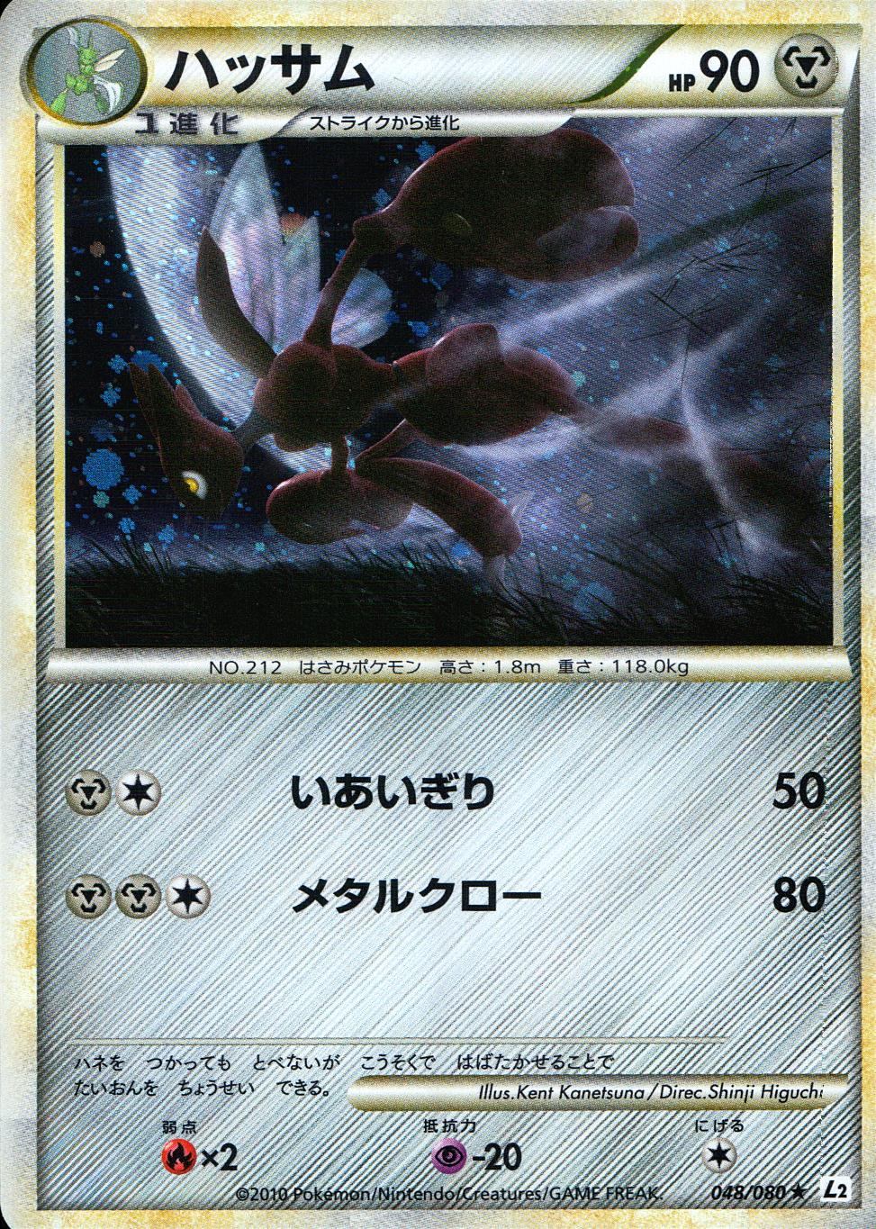 ハッサム 048/080/L2/W