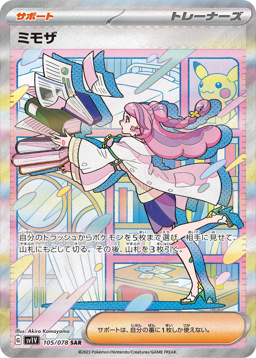 ミモザ 105/078/SV1V/B SAR