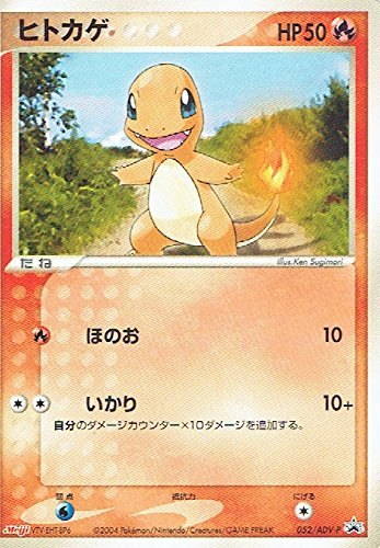 【特価】ヒトカゲ 052/ADV-P