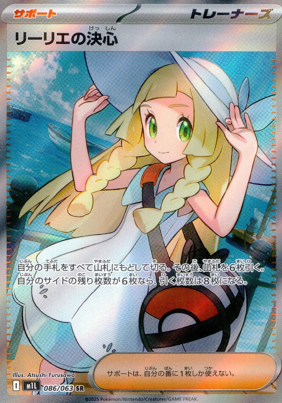 【特価】リーリエの決心 086/063