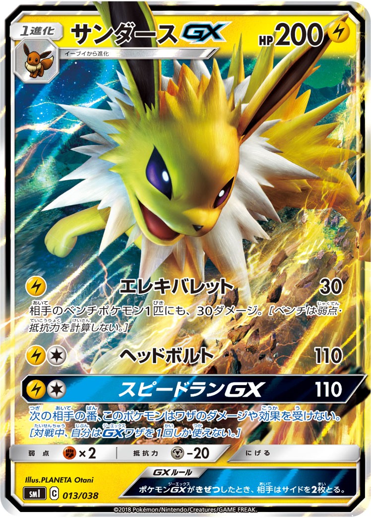サンダースGX 013/038/SMI/B RR
