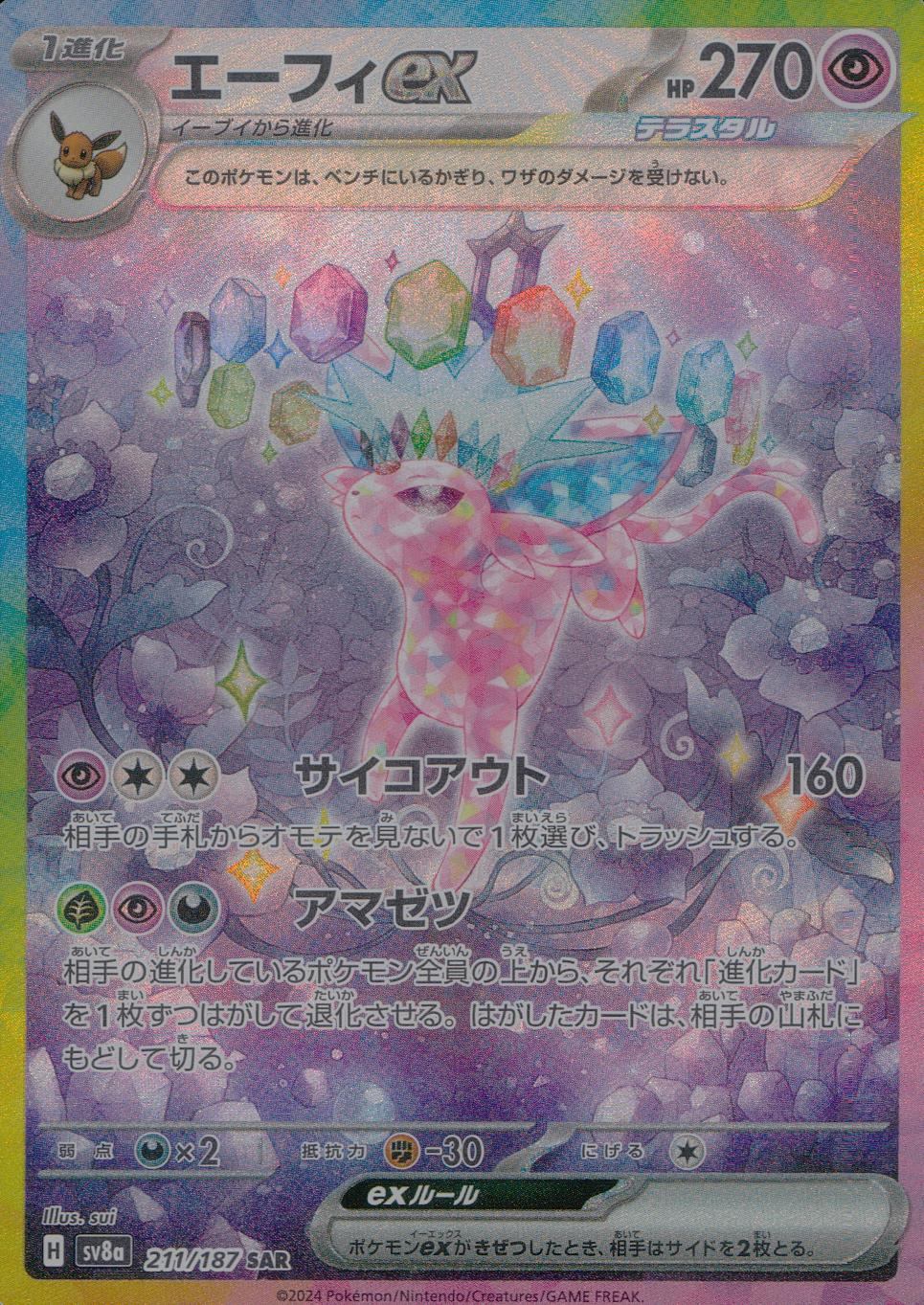 【特価】エーフィex 211/187/SV8A/B