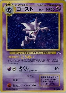 【特価】ゴースト(右中央:3本指の化石) LV17HP50NO093-ORG3