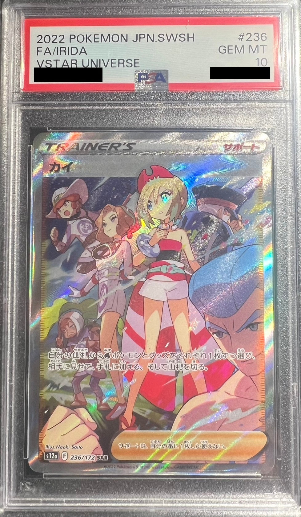 【PSA10鑑定品】236/172/S12A/SAR カイ