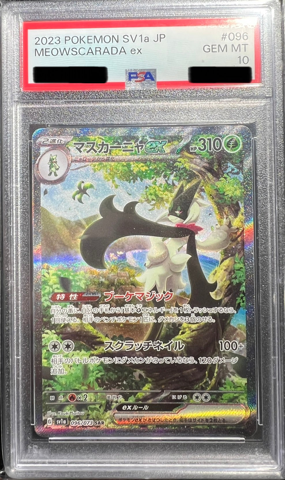 【PSA10鑑定済】マスカーニャex 096/073/SV1A/SAR