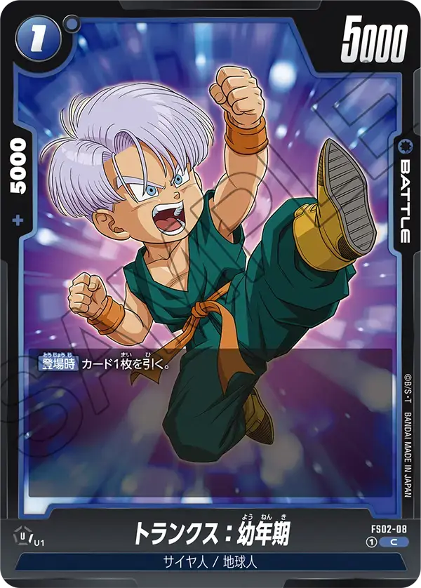 トランクス:幼年期 FS02/08/C