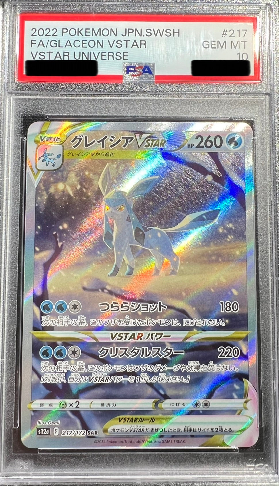 【PSA10鑑定品】217/172 グレイシアVSTAR