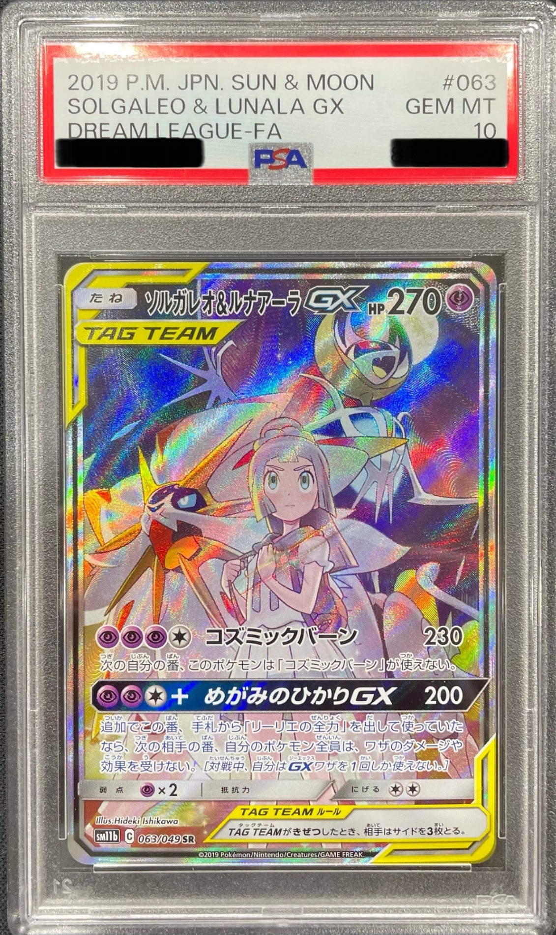 【PSA10鑑定品】ソルガレオ&ルナアーラGX 063/049