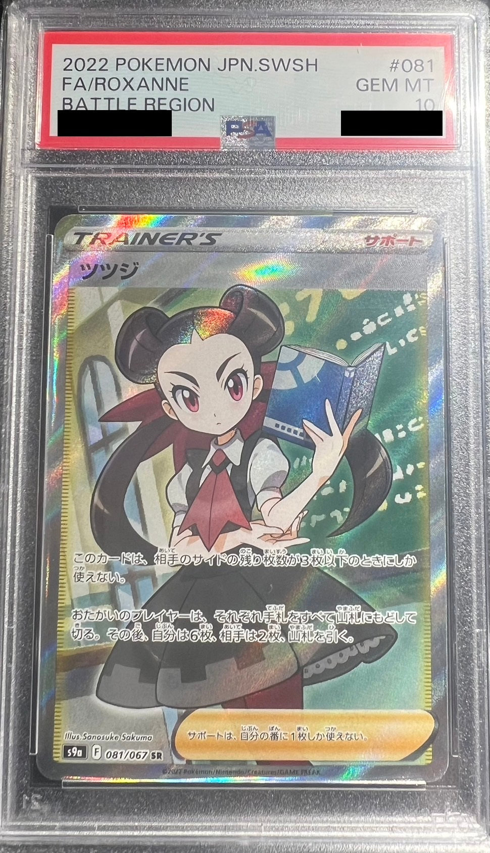 【PSA10鑑定品】081/067/S9A/SR ツツジ