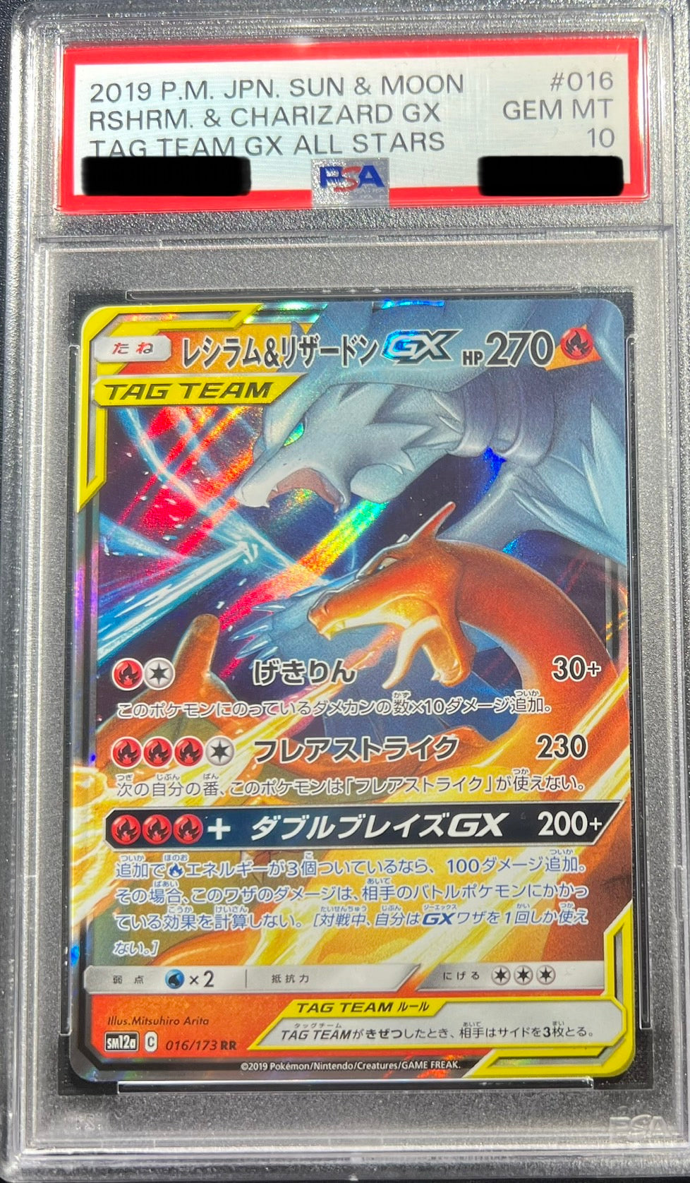 【PSA10鑑定品】016/173 レシラム&リザードンGX