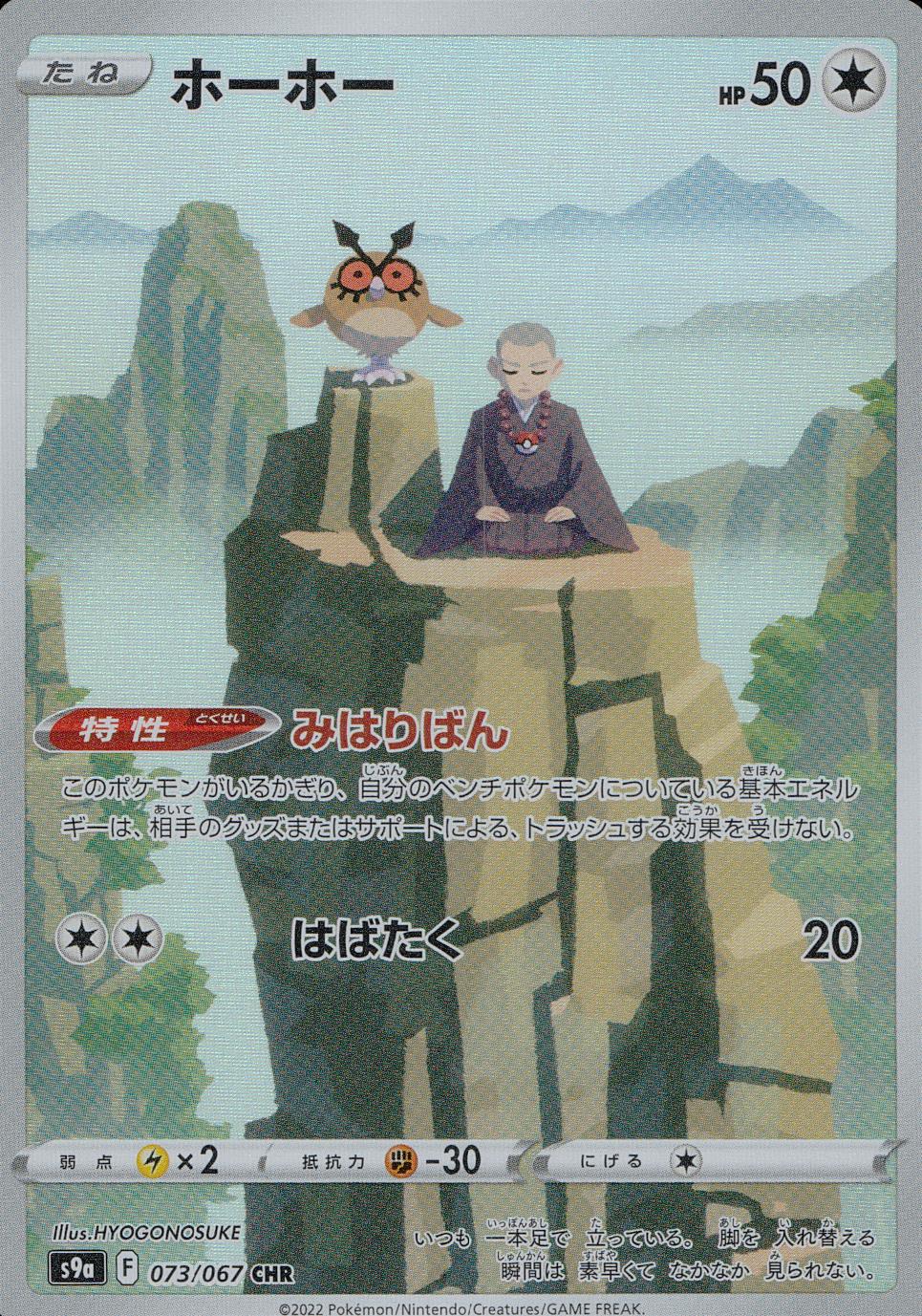 ホーホー 073/067/S9a/B