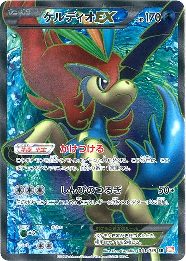 ケルディオEX 061/059/BW6/R