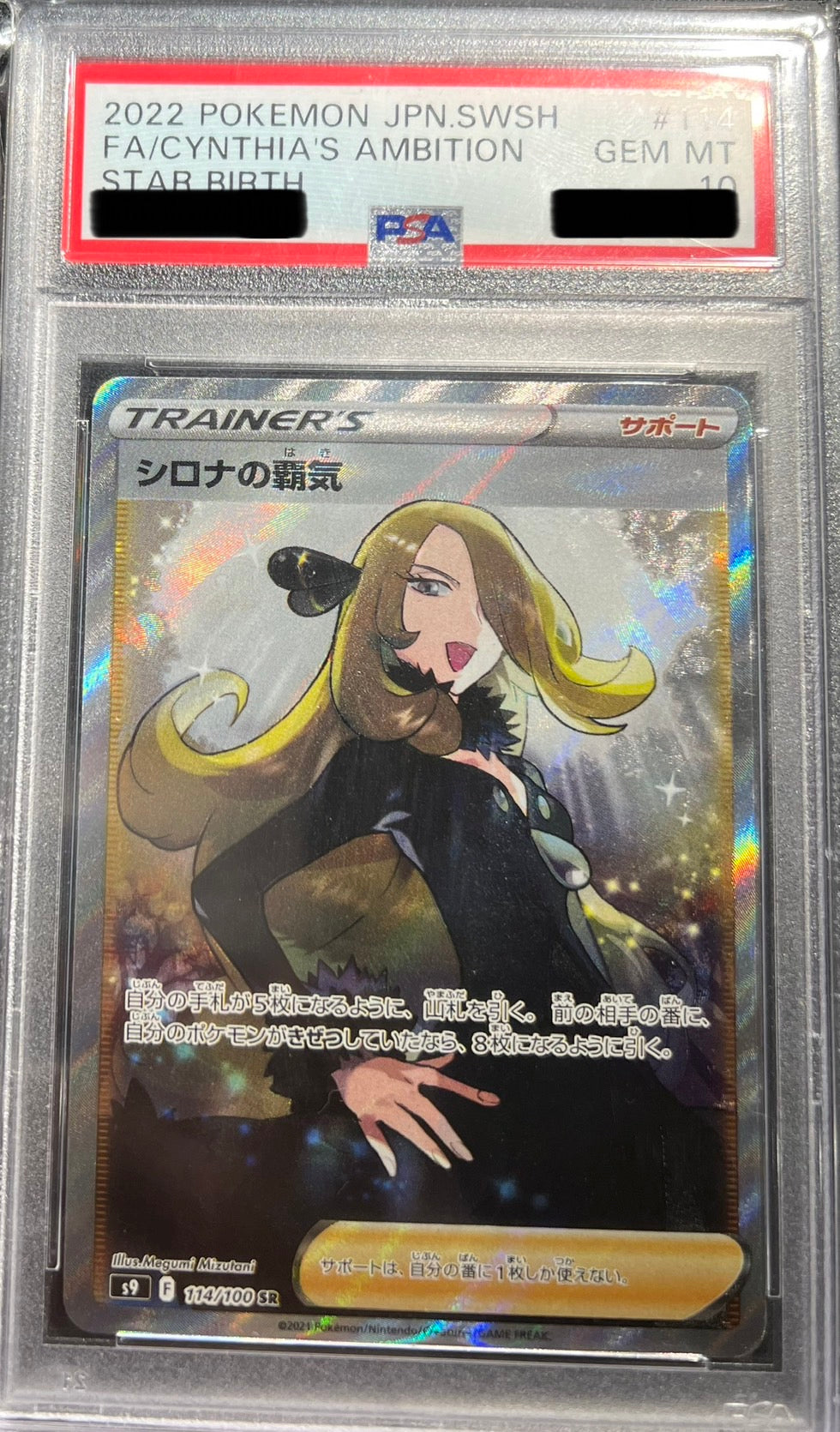 【PSA10鑑定品】239/172 シロナの覇気