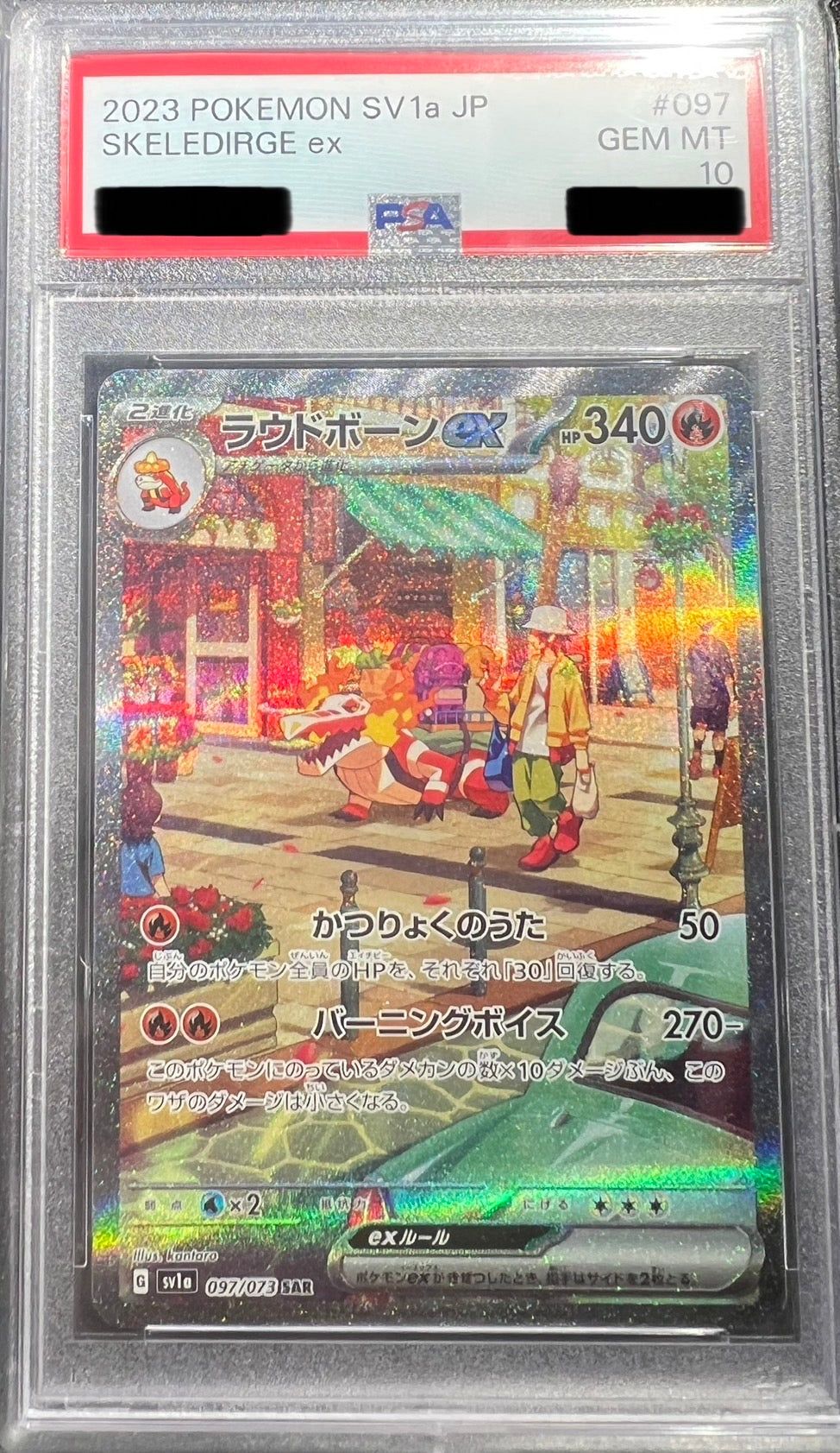 【PSA10鑑定済】097/073/SV1A/SAR ラウドボーンex