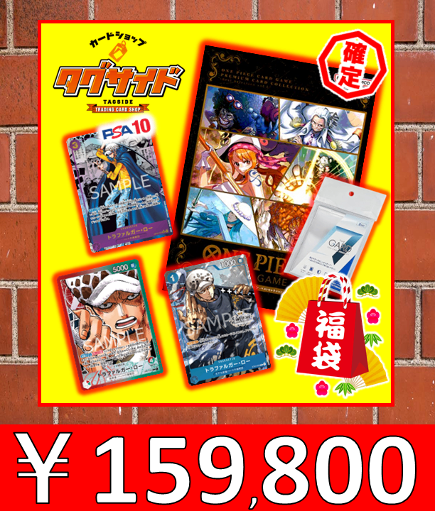 【EC限定】PSA10コミパラ トラファルガー・ロー確定袋 A